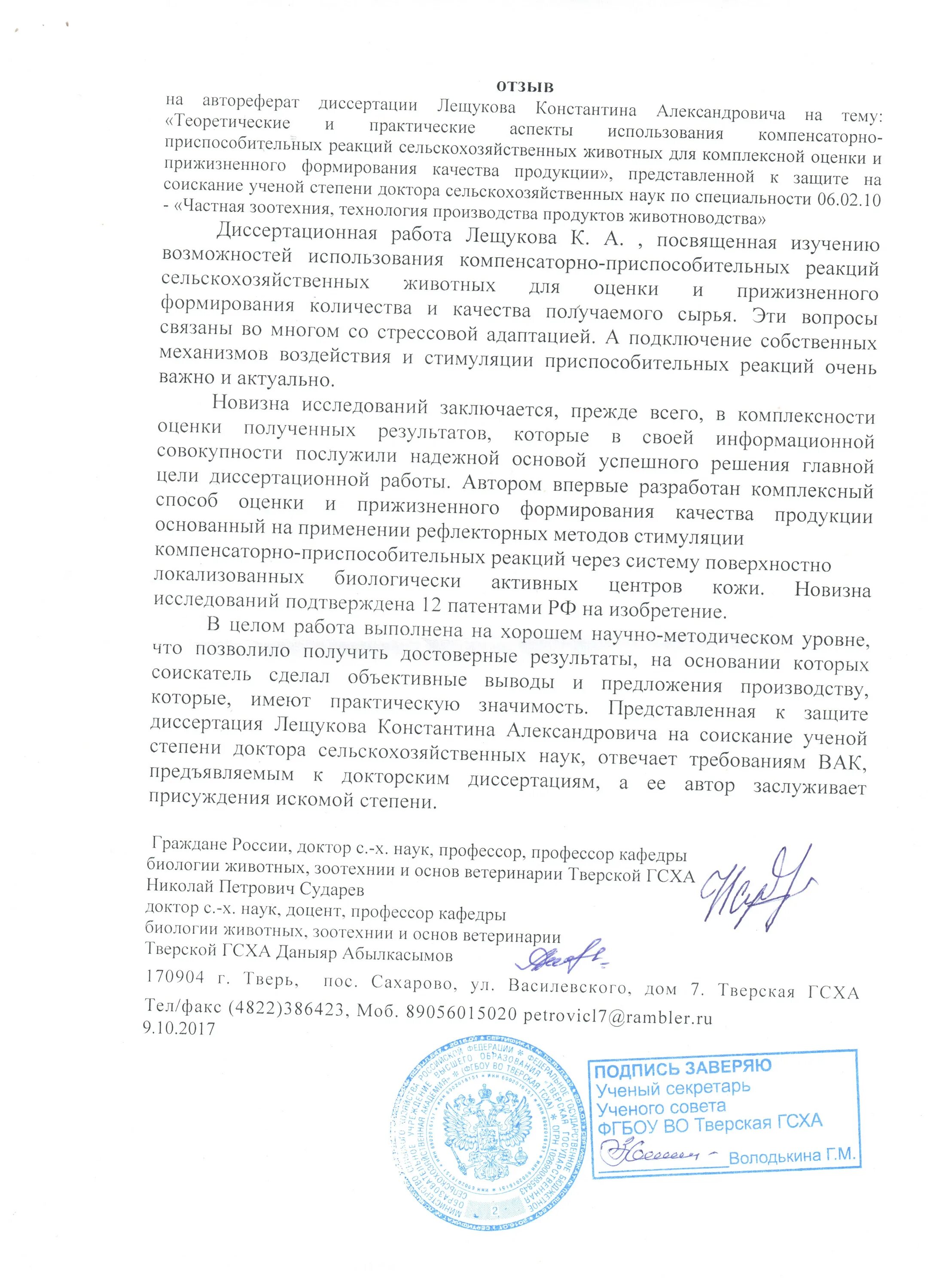 Ссылка на диссертацию пример. Отзыв на автореферат. отзыв на автореферат образец. отзывы на автореферат кандидатской диссертации примеры. отзыв на автореферат кандидатской диссертации требования.