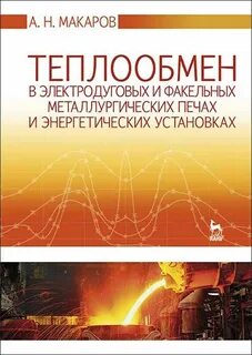 Металлургического и энергетического