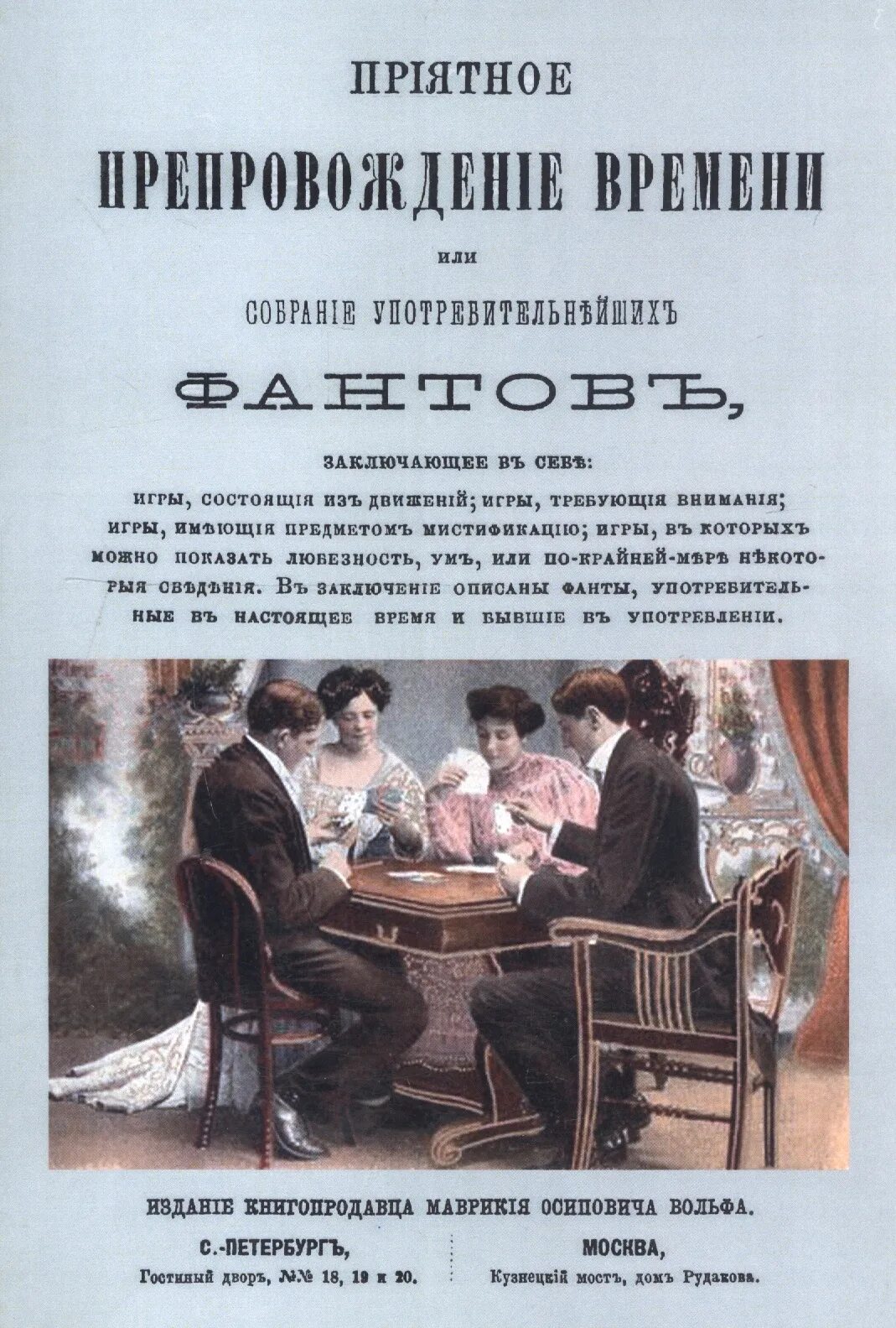 Книга быть приятной. Полезное с приятным журнал. Жуковский приятное и полезное препровождение времени. Приятного приправаждение. Приятное препровождение времени. Книги. Французский язык.