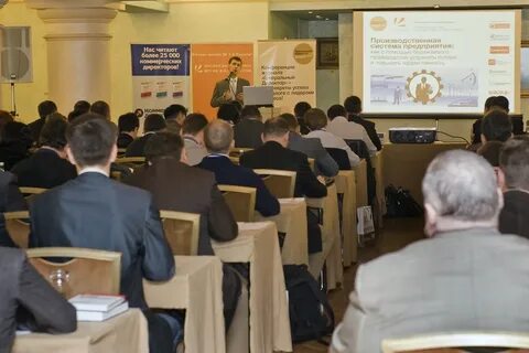 Конференция бережливое производство