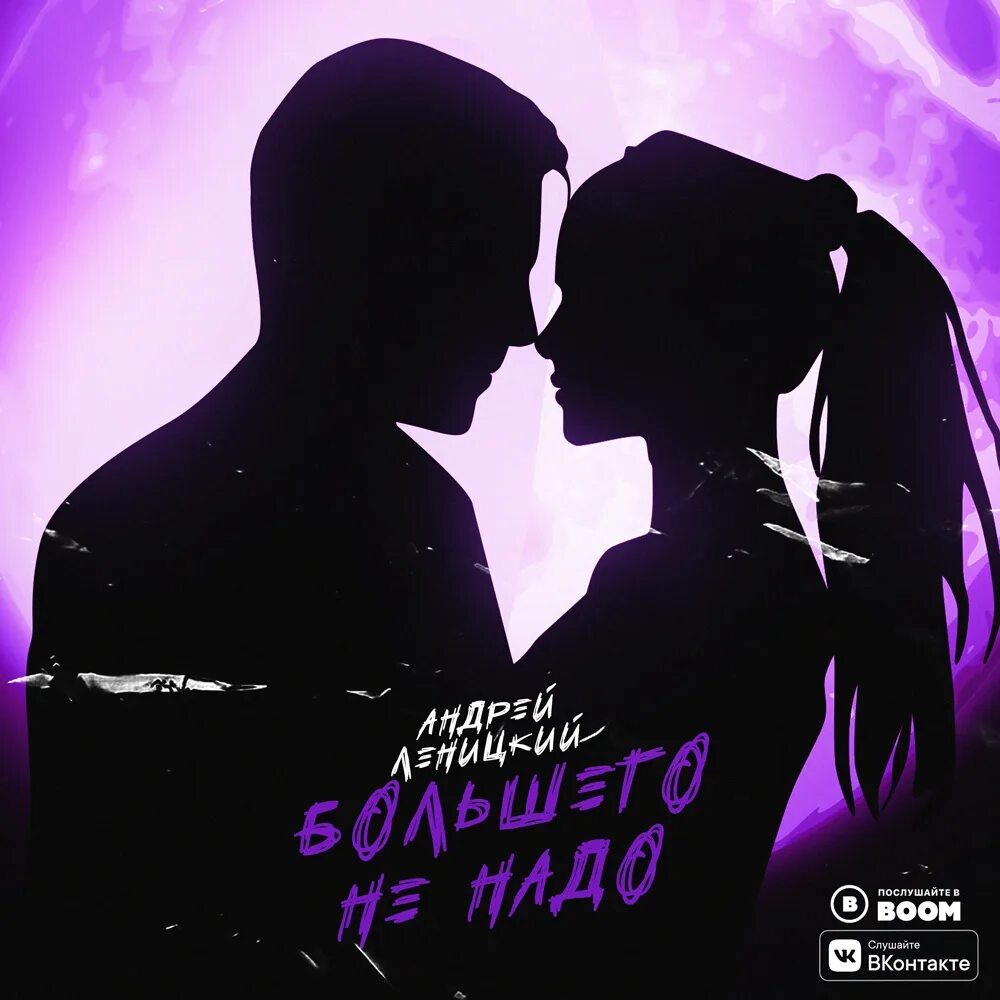Песня целует прощает все равно. Песня целует прощает все равно