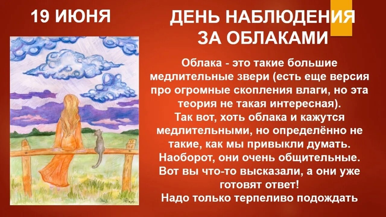 Дата 19 июня. День наблюдения за облаками. День наблюдения за облаками 19 июня. Открытки с днём наблюдения за облаками 19 июня. День наблюдения за облаками 19 июня надпись.