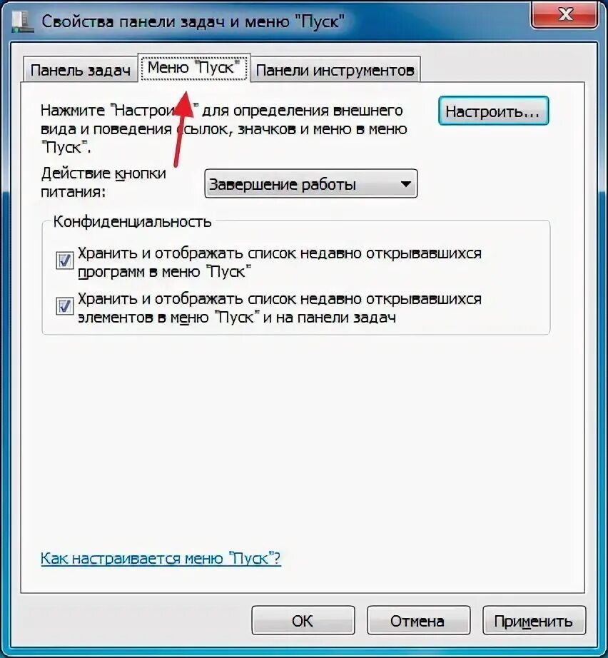 Как добавить панель пуск. Меню пуск виндовс 7 панель управления. Панель задач виндовс. Как настроить панель пуск. Панель задач.