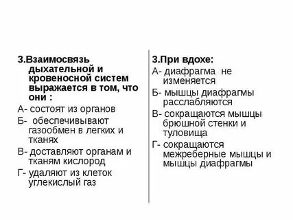 Контрольная работа по теме дыхание 8 класс