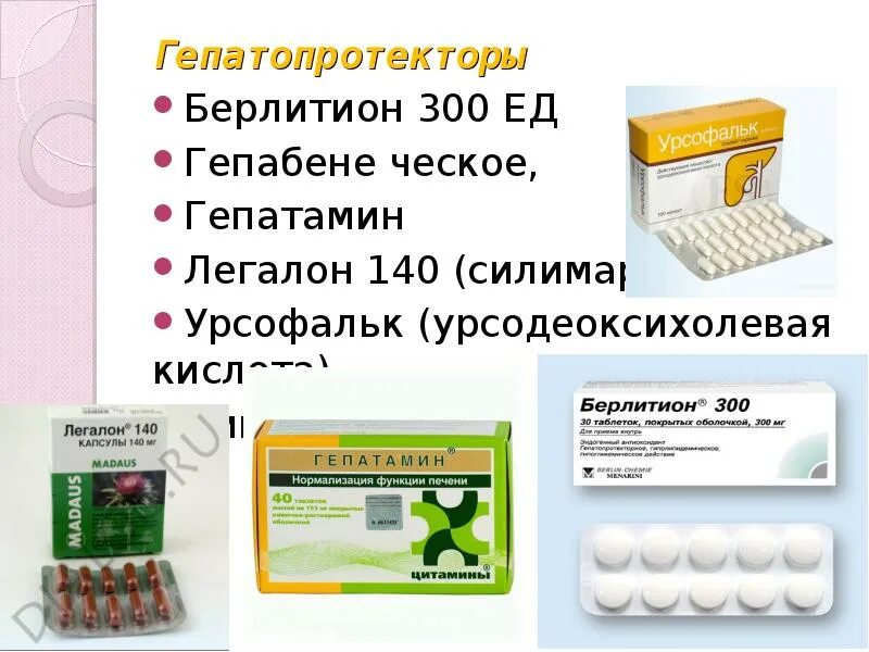 Гепатопротектор кислота. Гепатопротекторы. Гепатопротекторы для печени. Гепатопротекторное средство препараты. Синтетические гепатопротекторы.