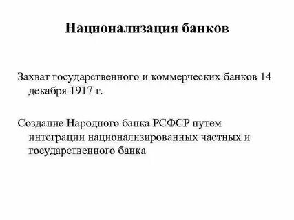 Пути национализации