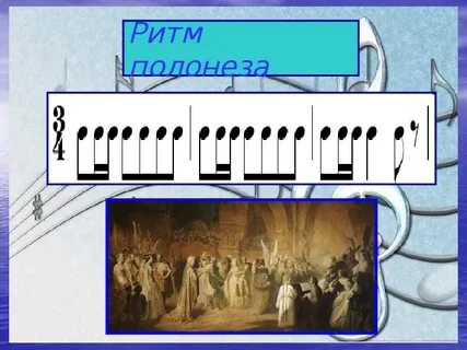 Полонез шопена ля мажор