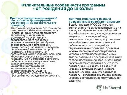 Анализ программы от рождения до школы