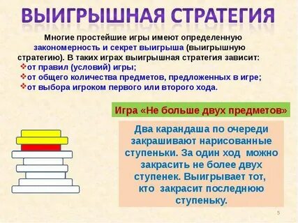 Стратегия желания