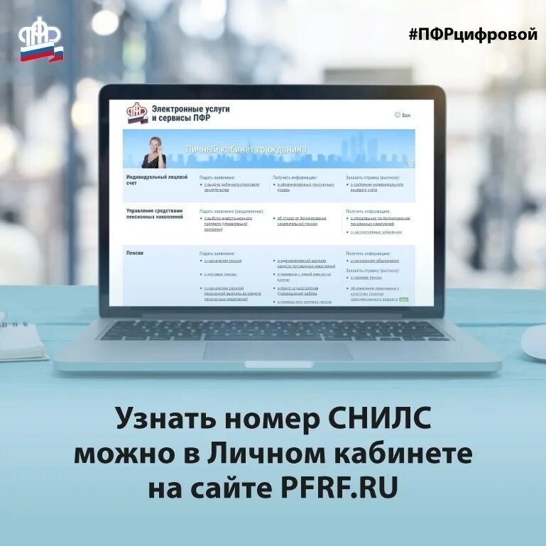 Pfrf gov ru. ПФР личный кабинет. Пенсионный фонд личный кабине. Электронные услуги. Электронные услуги ПФР.