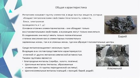 Характеристика металла как простого вещества