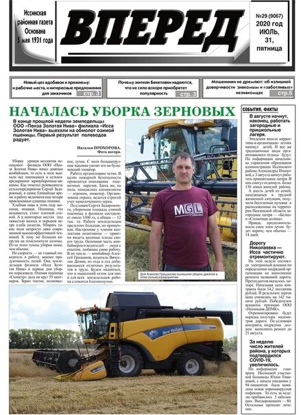 Читать газету вперед последний выпуск