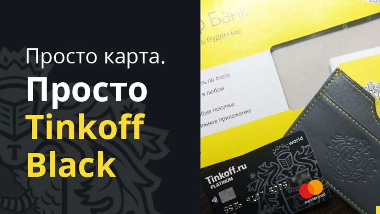 Tinkoff casino. Карта тинькофф. Тинькофф Блэк. Дебетовая карта тинькофф. Карта тинькофф Black.