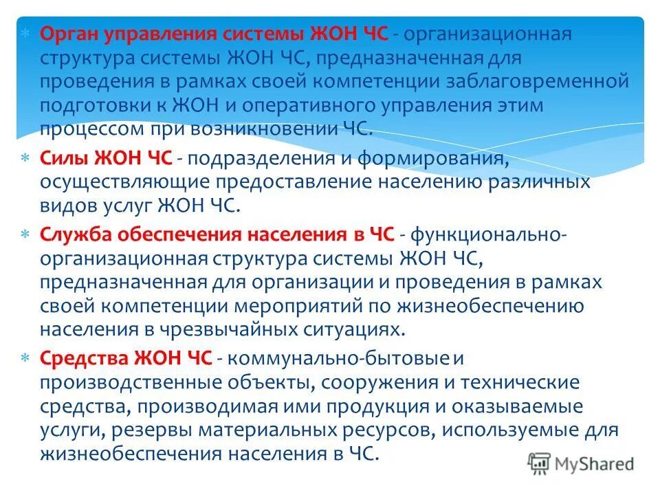 жизнеобеспечение населения в условиях чс. объекты жизнеобеспечения населения это.