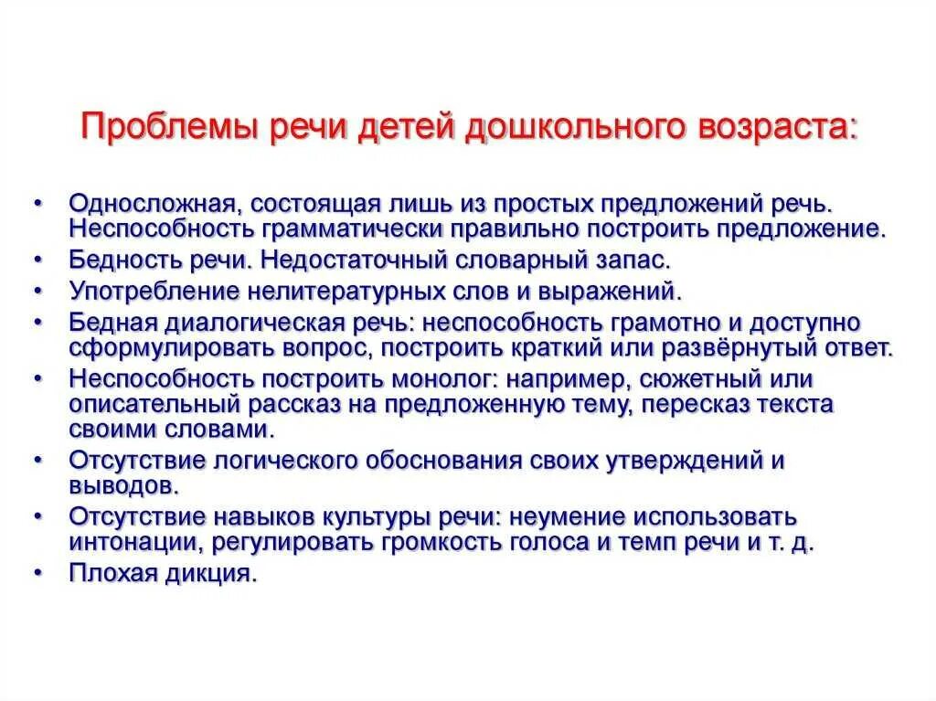 Проблемы развития речи. Дети с речевыми проблемами. проблемы в речи у дошкольников. речевые проблемы у детей дошкольного возраста. трудности речевого развития.