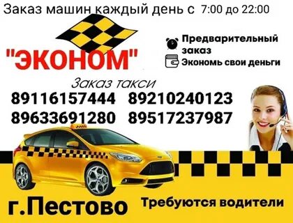 Такси череповец телефоны с мобильного