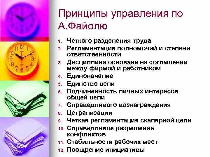 Принципы психологического управления. Основные психологические принципы управления. принципы психологии менеджмента. принципы управленческой психологии. принципы психологии управления персоналом.