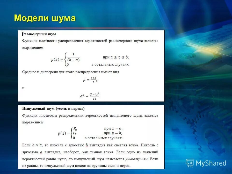 Равномерный шум