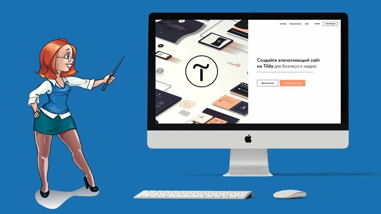 Чат бот тильда. Тильда конструктор сайтов. создание сайтов на тильде. тильда создание сайтов конструктор. сайты на тильде.