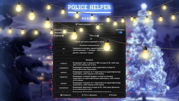 Полиц хелпер. Police Helper. Police Helper SAMP. Полиция хелпер. Police Helper промокод.