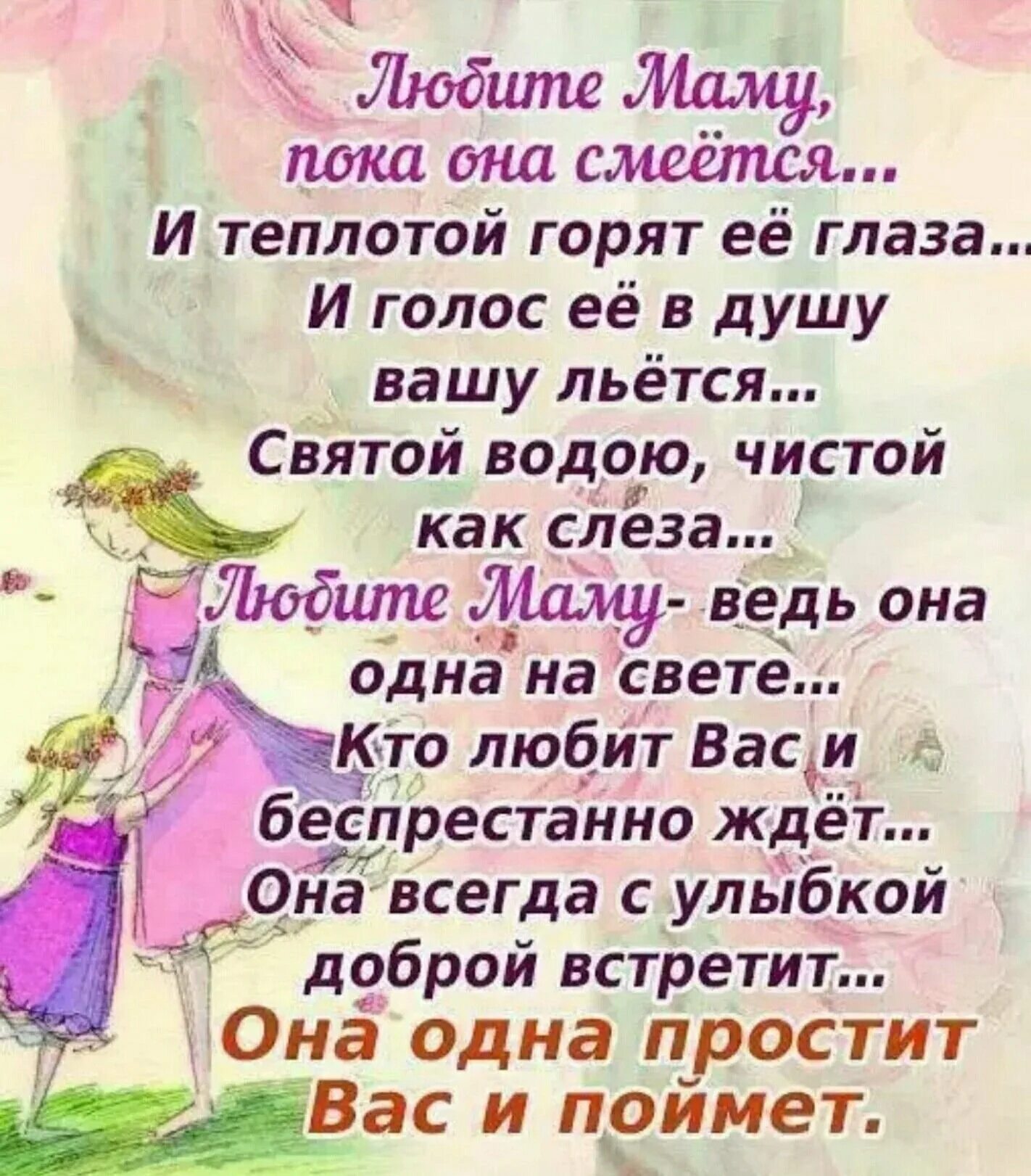 Как мальчик понимал слова мамы о жизненной. Стихи о маме. Мама стихи о маме. Стихи фразы о мам. Люблю. Мама.