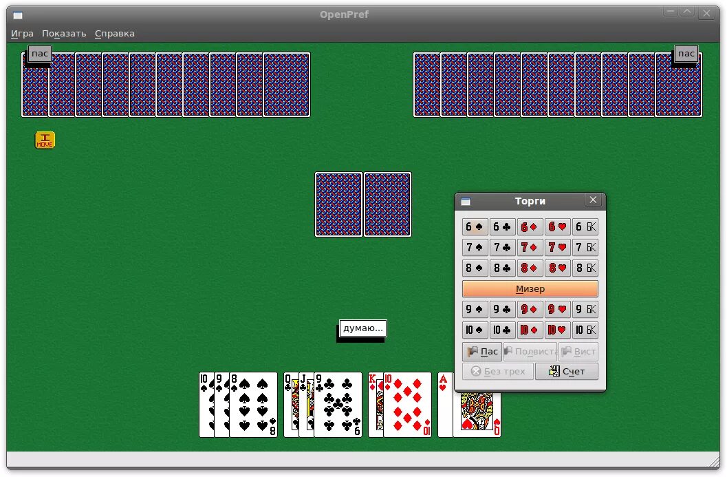 Игра в карты преферанс. Преферанс игра. Компьютерный преферанс. Преферанс компьютерная игра. Преферанс программы.