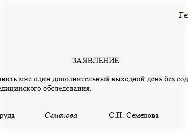 Семейные обстоятельства что это. Заявление на отгул по семейным обстоятельствам. Семейным обстоятельствам заявление. Заявление по семейным обстоятельствам в колледж. Семейным обстоятельствам образец заявление.