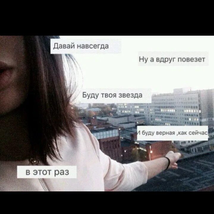 Несомненное раз и навсегда. Давай навсегда а вдруг повезет. ну а вдруг повезет в этот раз. давай навсегда фото. бывший это навсегда.