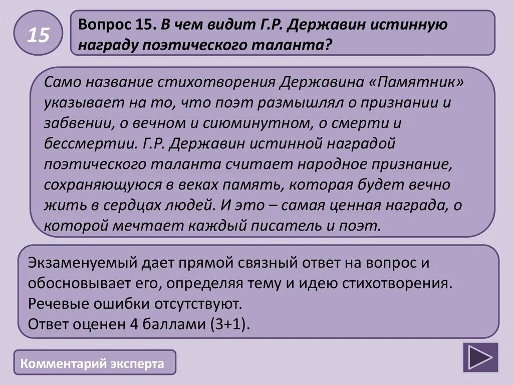 В чем вы видите основной смысл. Поэт и поэзия ЕГЭ литература. Признание Державин анализ. Тема стихотворения признание Державин. Державин ЕГЭ литература.