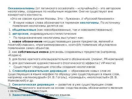 Неологизмы в сми