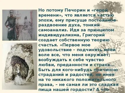 Отношения героев к печорину