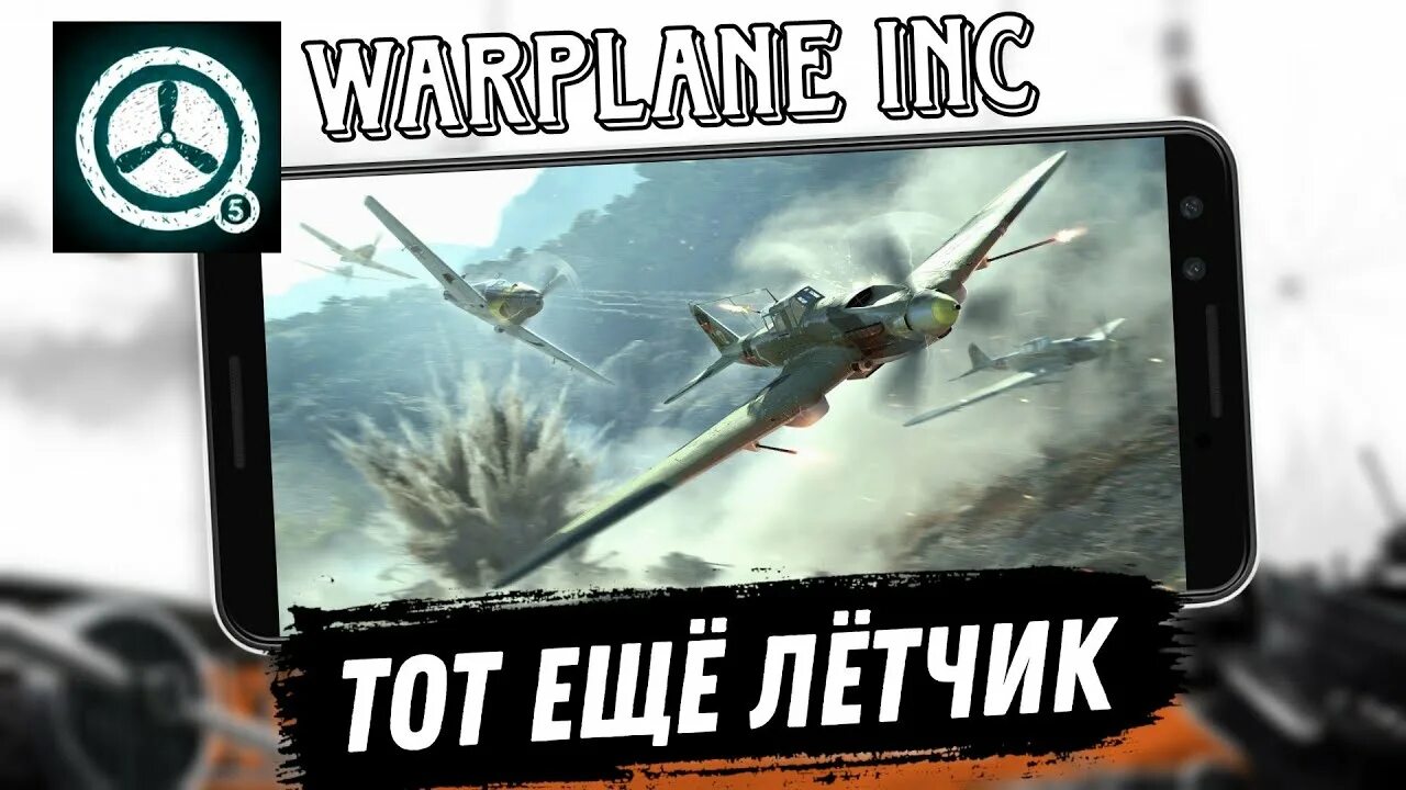 Warplanes inc бесплатные покупки. Warplanes Inc. Warplanes Inc Android. Warplanes Inc мод много денег.