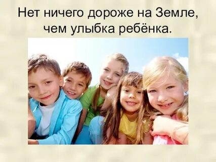Нет ничего дороже