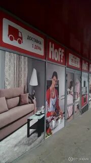 Hoff нижний новгород