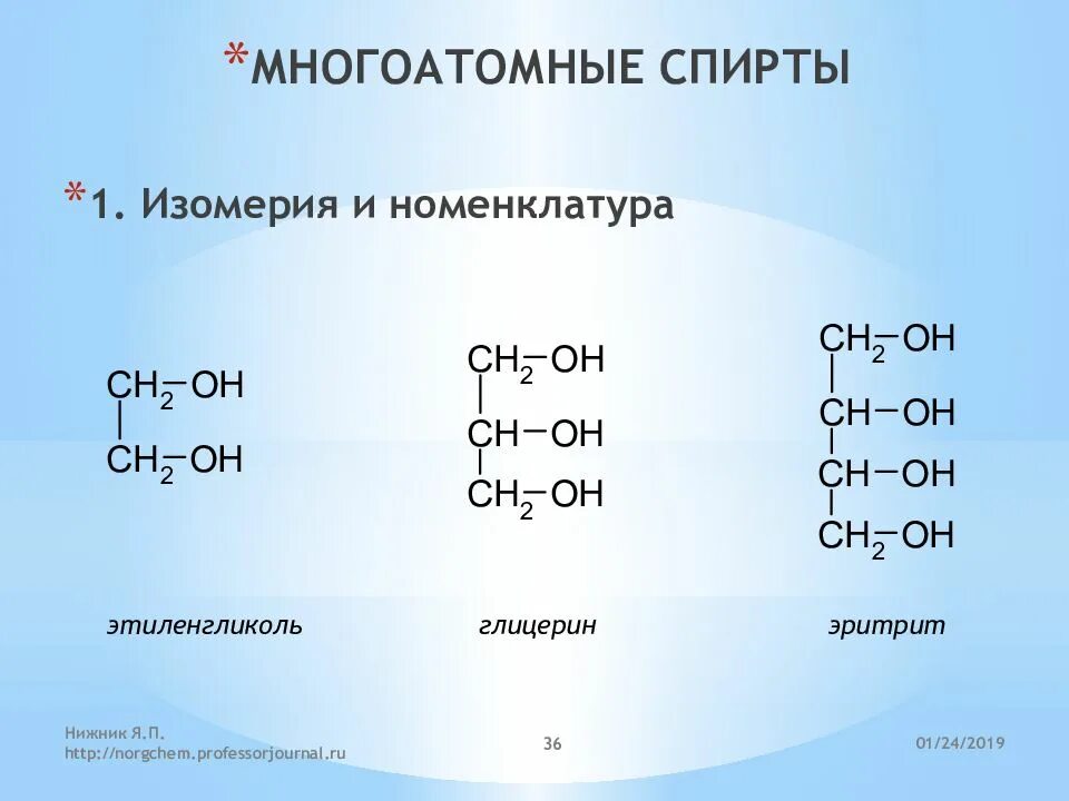 Гомолог этиленгликоль формула