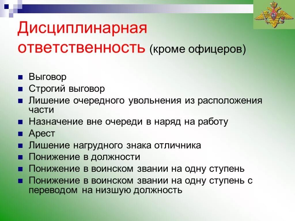 Дисциплинарное право. Дисциплинарная ответс. Дисциплинарная ответственность наказание. Дисциплинарная ответственность военнослужащих.