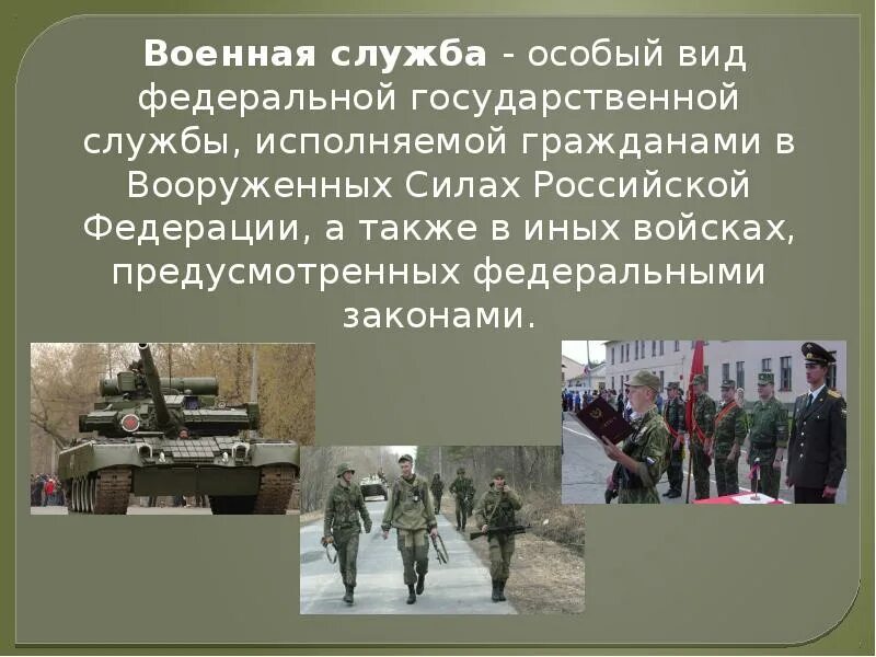 Особые виды военной службы. Военная служба исполняется гражданами в Вооруженных силах. Военная служба особый вид государственной службы. Военная служба как особый вид Федеральной службы исполняется в вс РФ. Как называется особый вид государственной службы