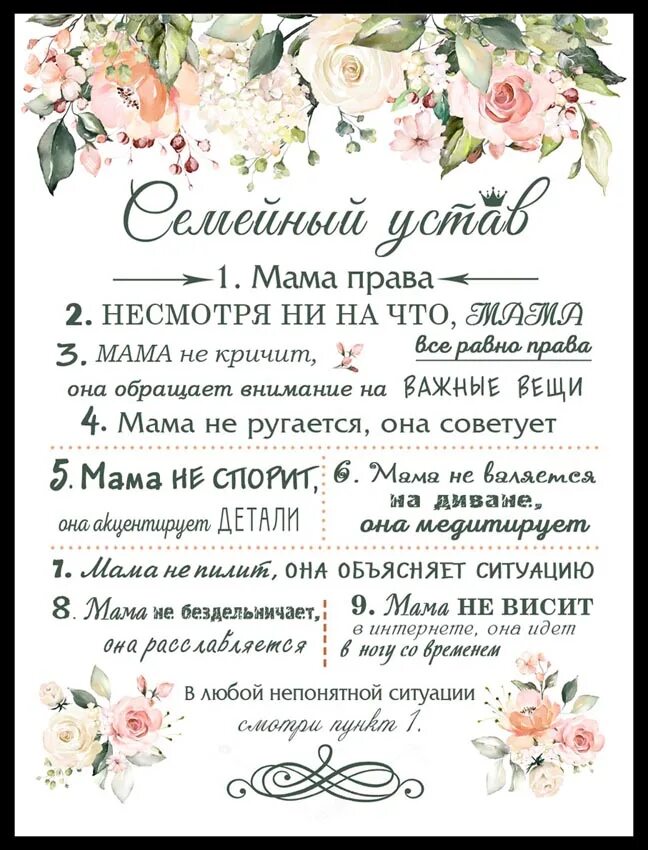 Правила мамы папы