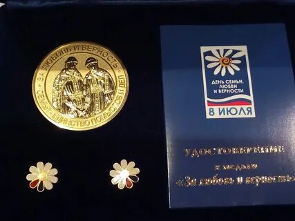 Дали за любовь медали