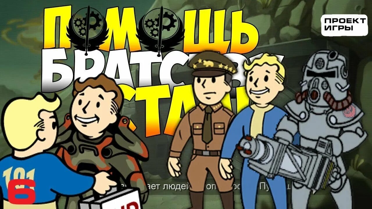 T. Fallout shelter братство стали. Fallout shelter жилая комната. S. Fallout на ios.