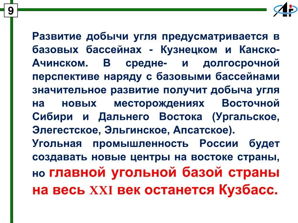 Перспективы развития бассейна. Перспективы развития Кузнецкого угольного бассейна. Проблемы и перспективы развития Кузнецкого угольного бассейна. Перспективы развития Кузнецкого бассейна угля. Перспективы развития Кузнецкого угольного.