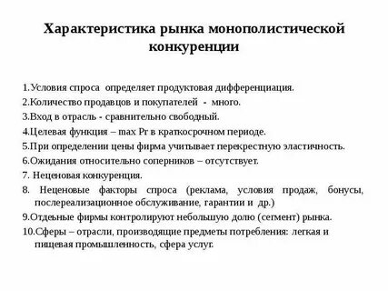 Характеристики монополистической конкуренции