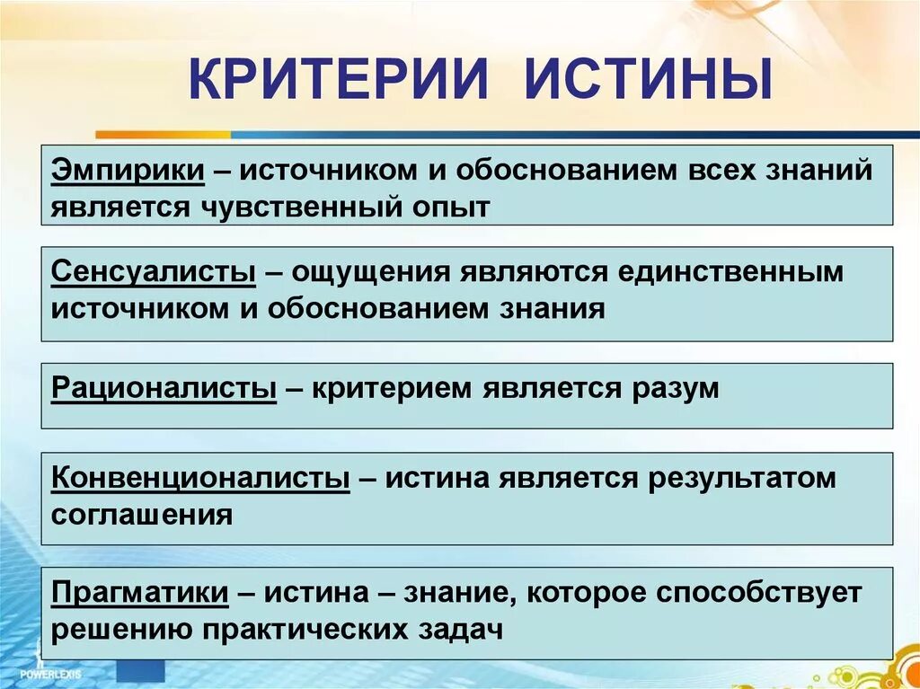 Источники знания в познании. Критерии истины. Критерии истинности. Критерием истины является. Критерии истины в философии.