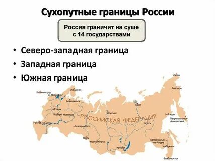 Какое количество сухопутных соседей