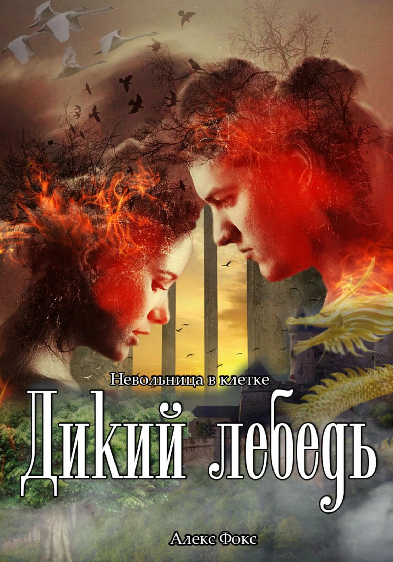 Невольница альфа. Желание альфы. Трофей для альфы автор: эми мун. Девушка невольница. Невольница альфа.