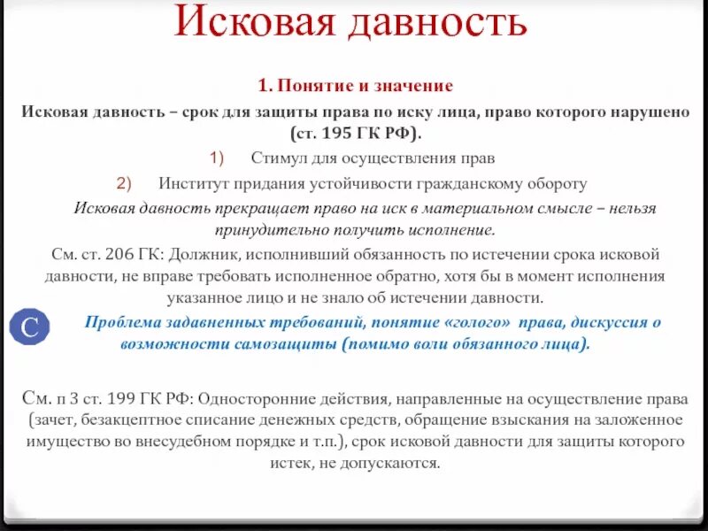 Срок исковой давности 2024 год. Ст 196 ГК срок исковой давности. Общий срок исковой давности ГК РФ. Последствия истечения срока исковой давности ГК РФ. Сроки защиты гражданских прав сроки исковой давности.