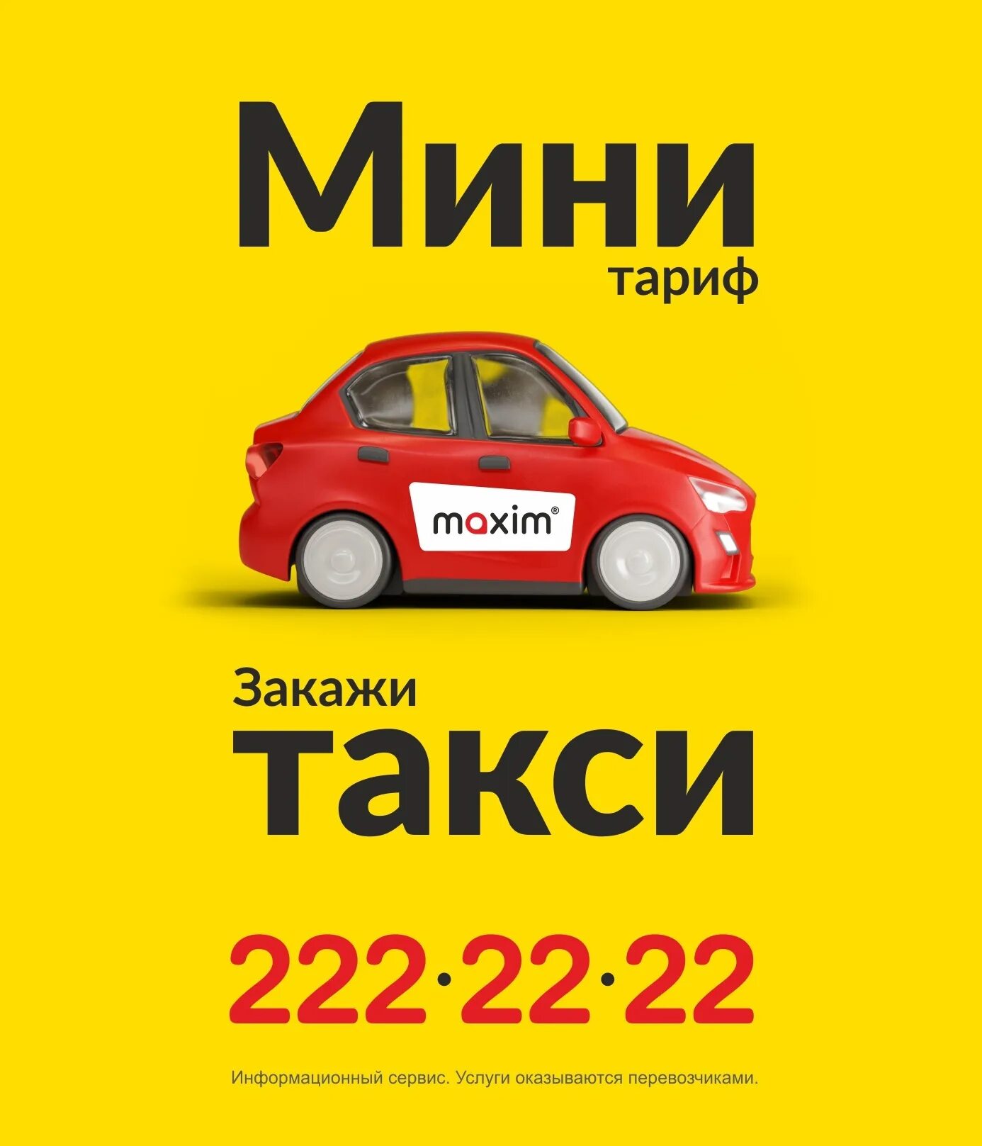 Такси мини. Такси мини Уфа. Такси минимум. Такси мини Уфа номер.