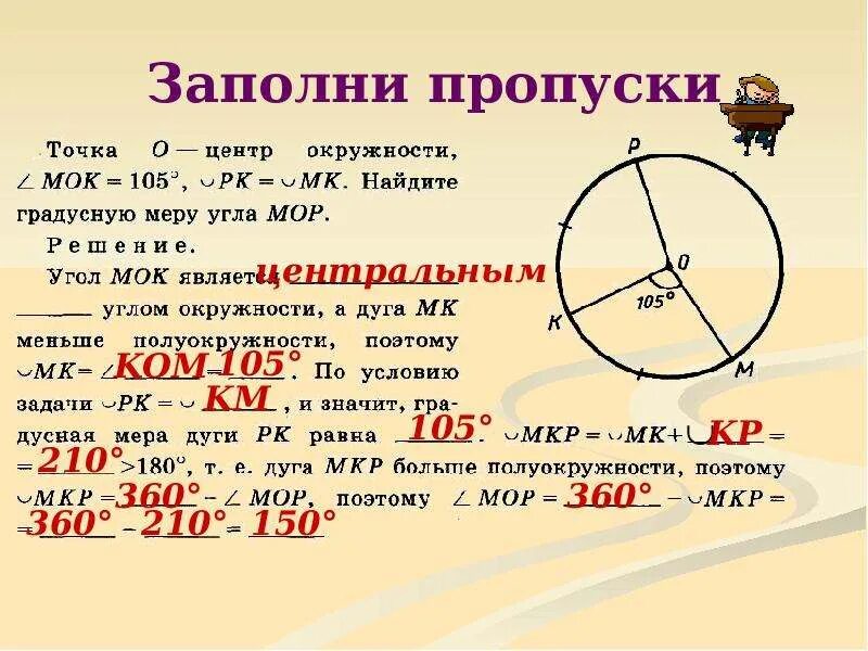 Градусная мера дуги окружности. Градусная мера дуги окружности Центральный угол. Градусная мера центрального угла.