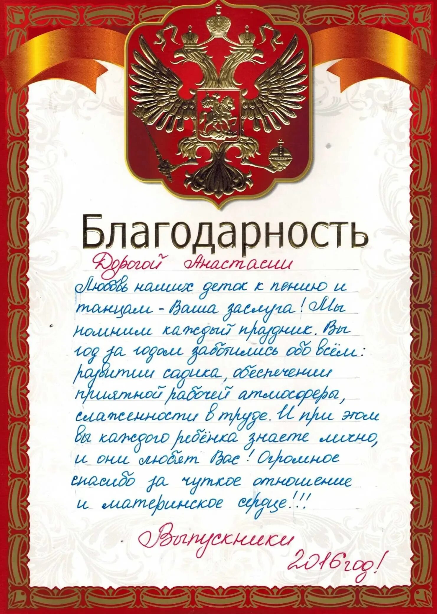 Благодарить сотрудников. Благодарность работнику за. Благодарственное письмо за работу. Благодарность физрабтнику. Благодарность сотруднику образец.