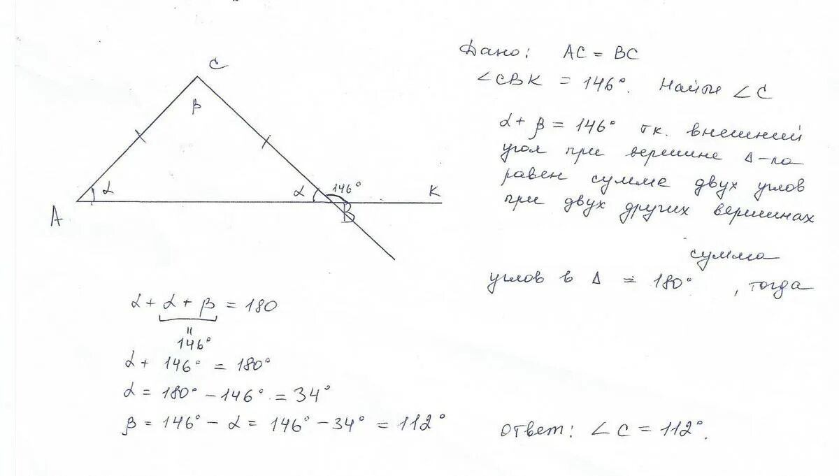 Треугольник абс аб равно бц угол. В треугольнике ABC AC равно BC внешний угол при вершине b равен 146. В треугольнике ABC AC=BC внешний угол при вершине b. Внешний угол при вершине равен. Внешний угол при вершине в треугольника ABC.